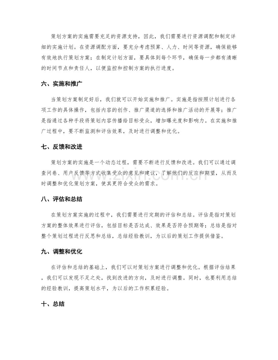 策划方案的制定过程和步骤.docx_第2页