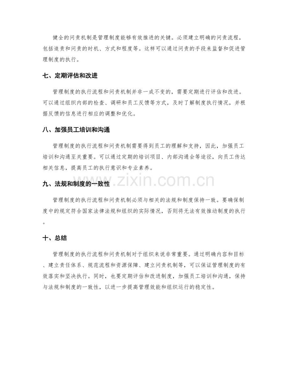 管理制度的执行流程与问责机制.docx_第2页