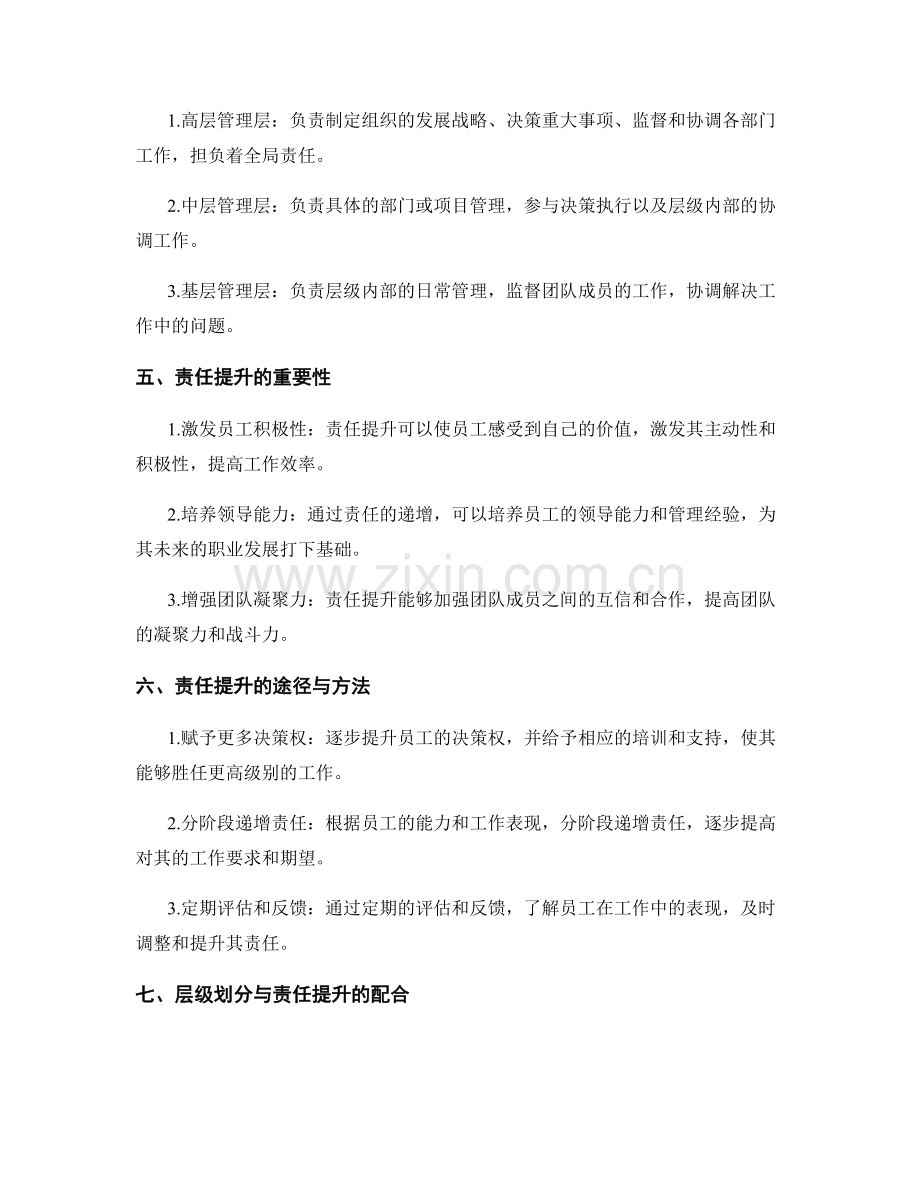 岗位指责的层级划分与责任提升.docx_第2页