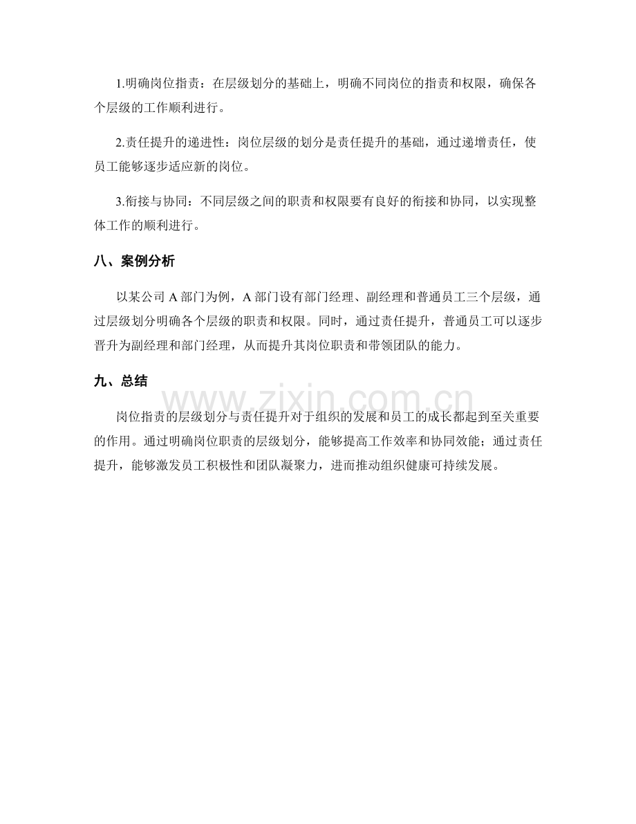 岗位指责的层级划分与责任提升.docx_第3页