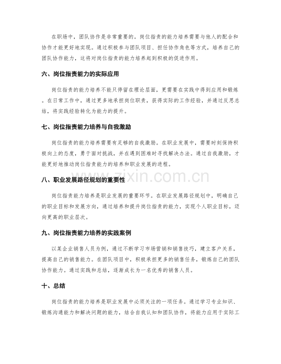 岗位职责的能力培养与职业发展路径规划.docx_第2页