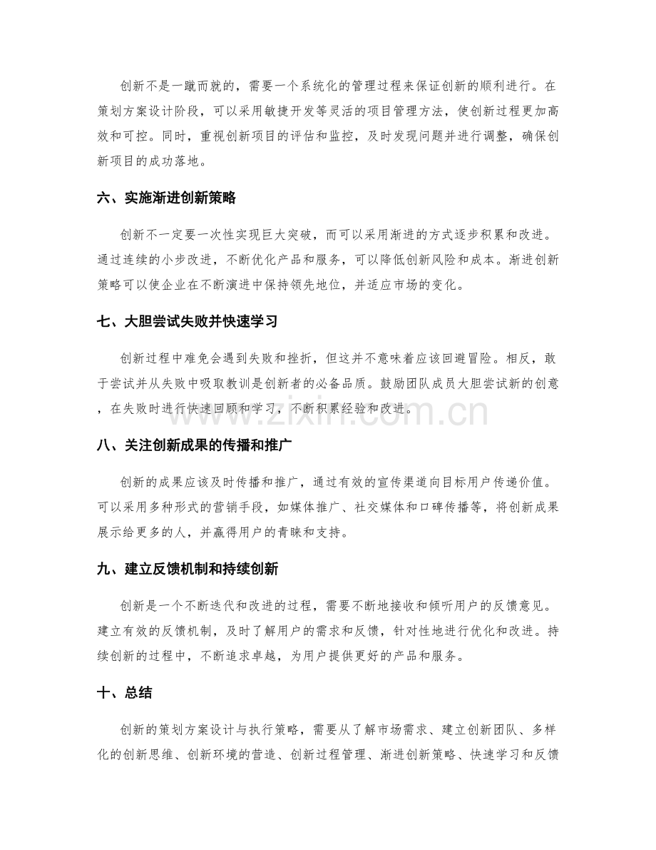 创新的策划方案设计与执行策略.docx_第2页