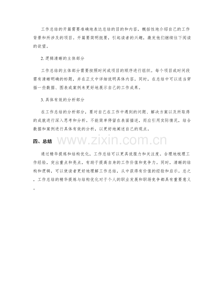 工作总结的精华提炼与结构优化.docx_第2页