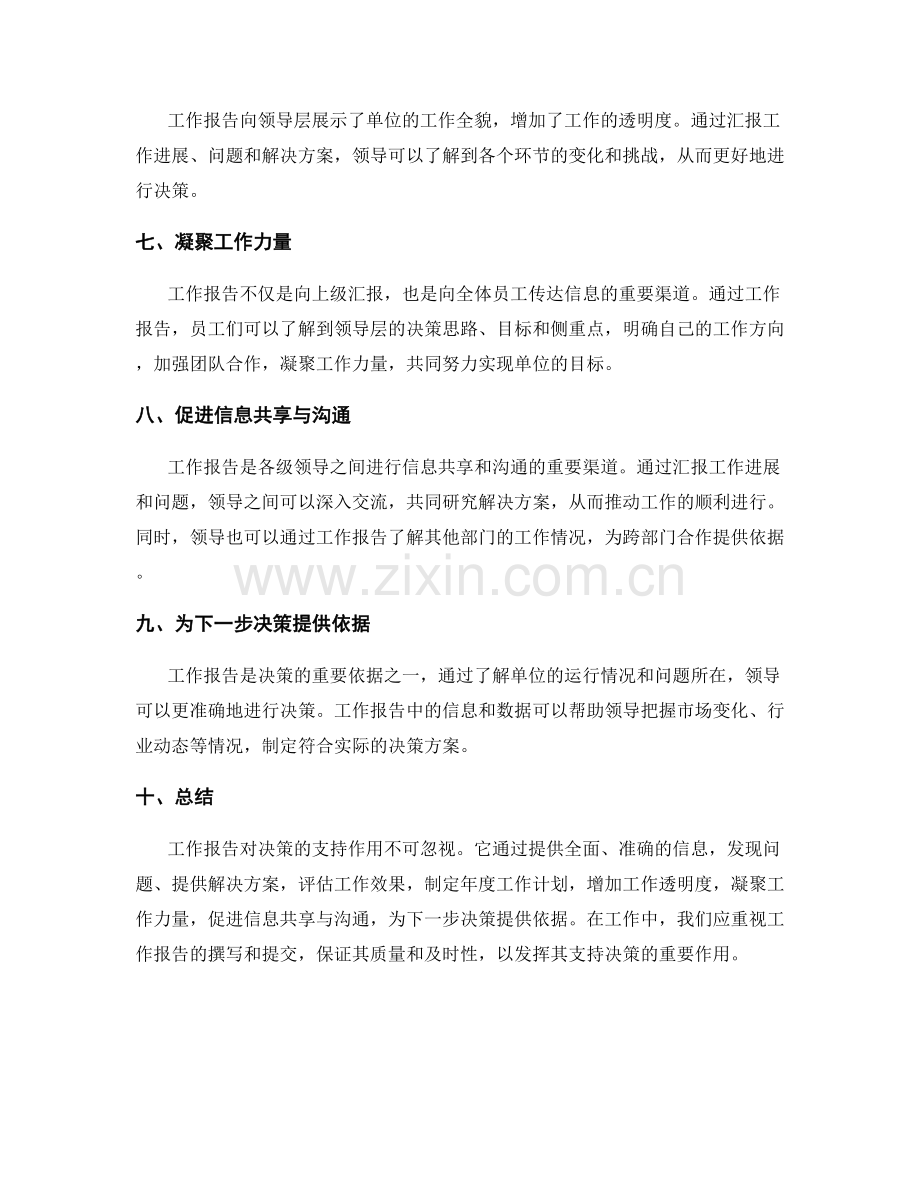 发挥工作报告对决策的支持作用.docx_第2页