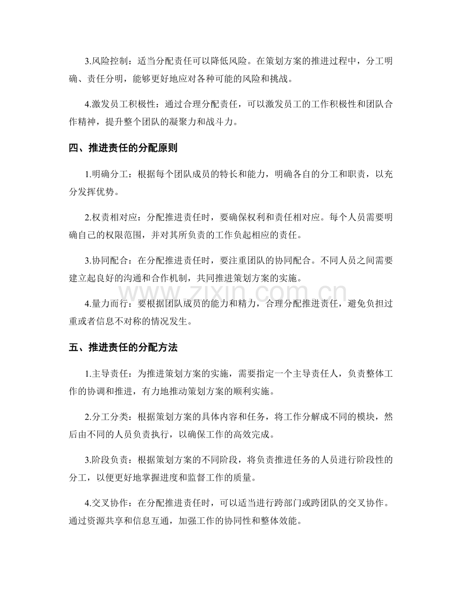 策划方案的核心内容与推进责任分配.docx_第2页