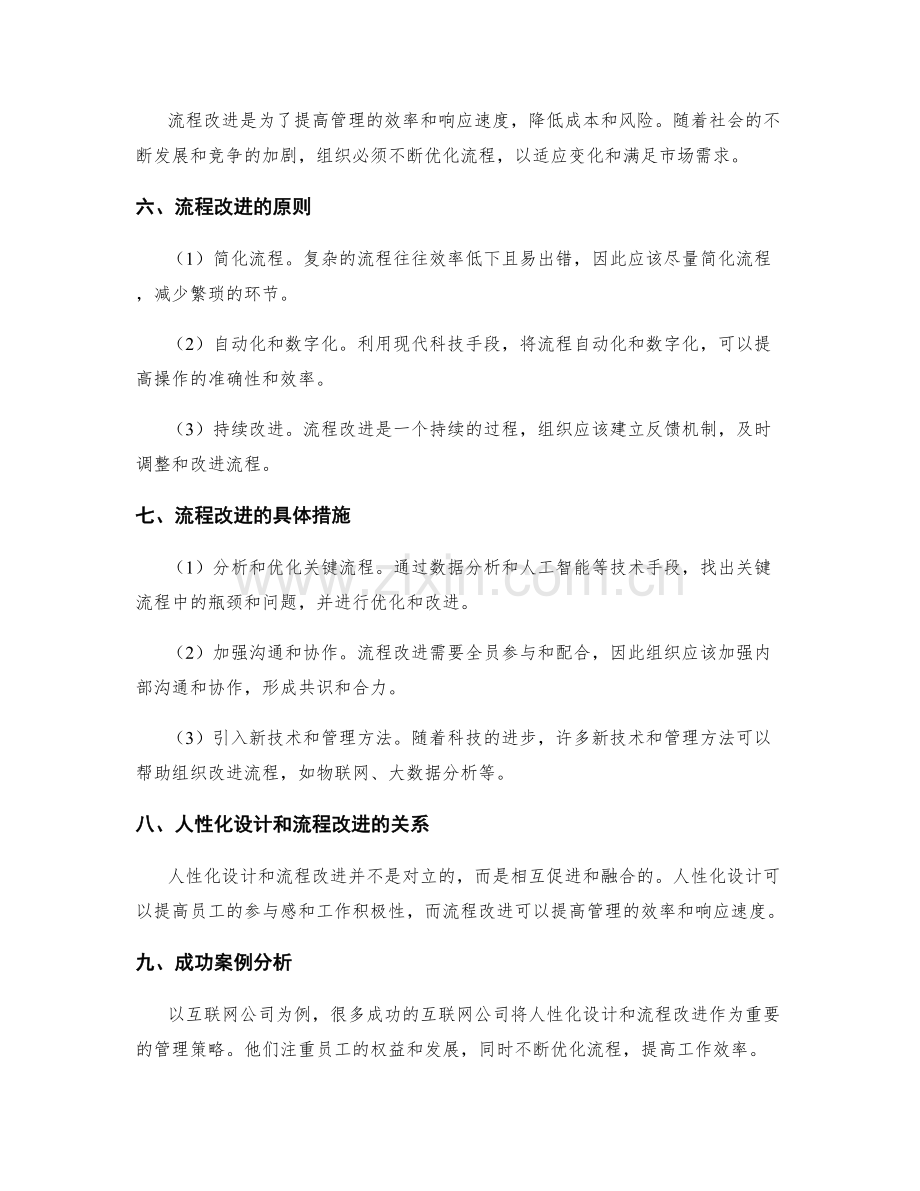 管理制度的人性化设计和流程改进.docx_第2页