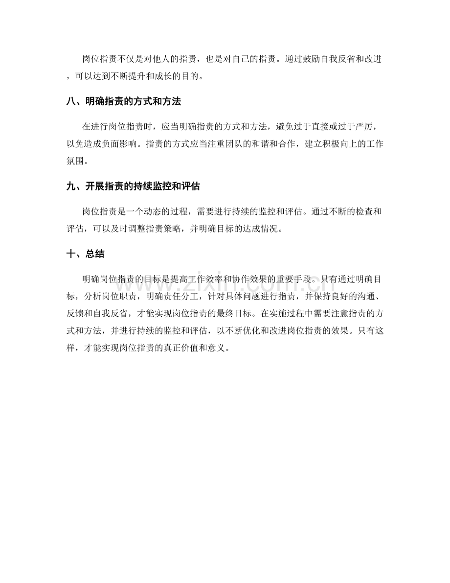 明确岗位职责的目标解析.docx_第2页