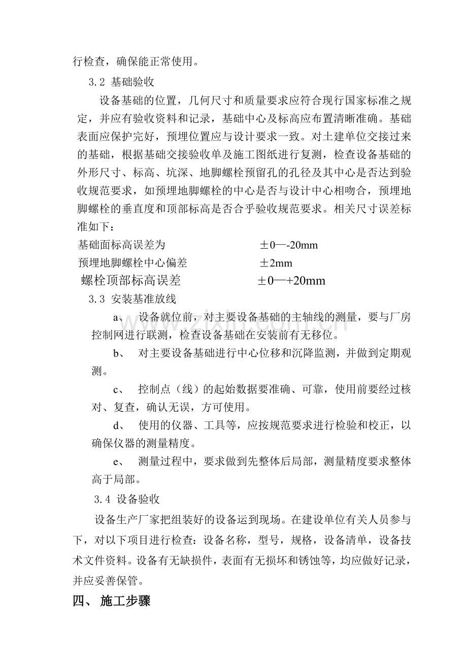 炼钢厂Trh精炼炉设备安装施工方案.doc_第2页