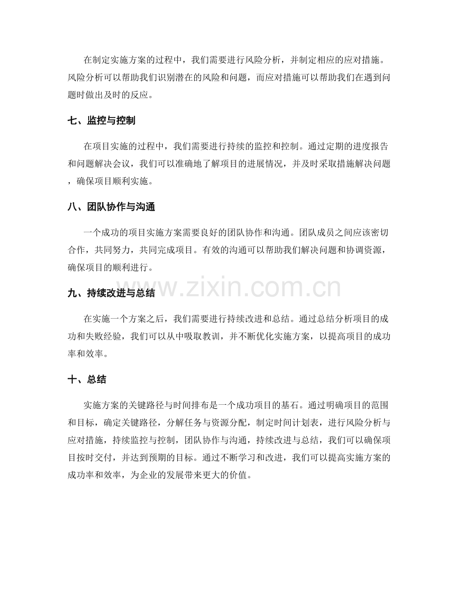 实施方案的关键路径与时间排布.docx_第2页