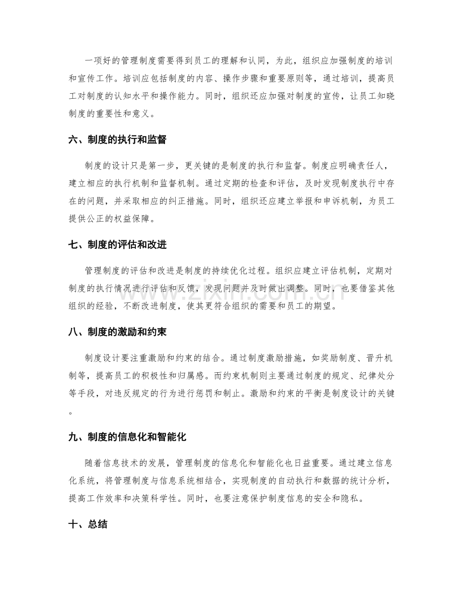 管理制度设计及实施策略.docx_第2页