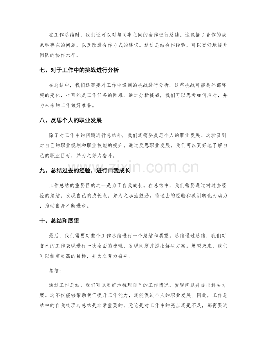 工作总结中的自我梳理与总结.docx_第2页