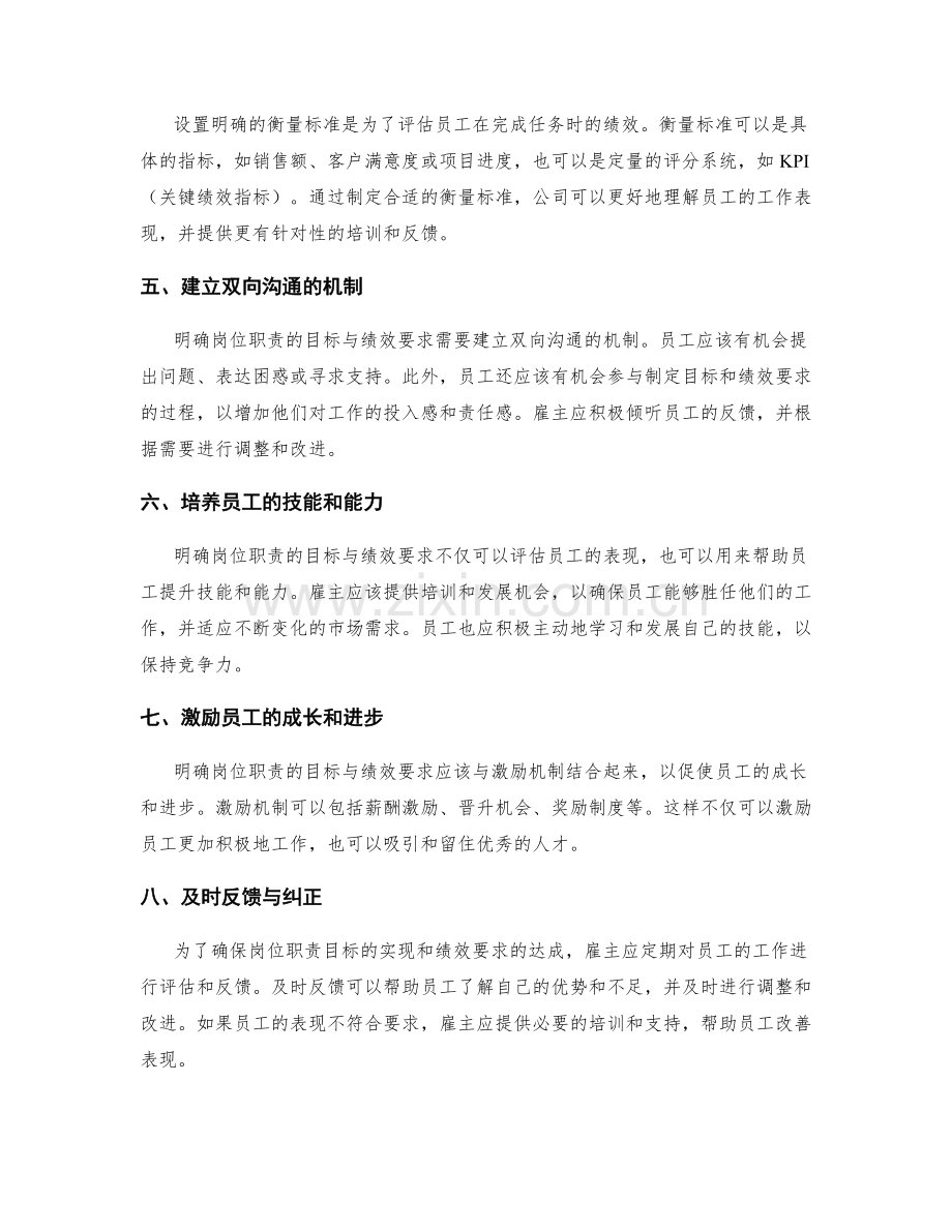 明确岗位职责的目标与绩效要求.docx_第2页