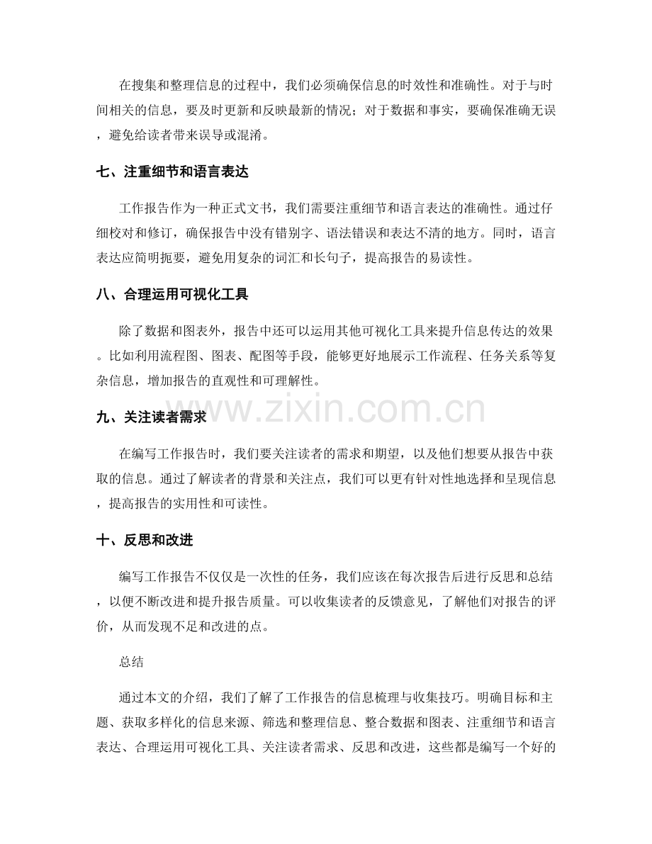 工作报告的信息梳理与收集技巧.docx_第2页