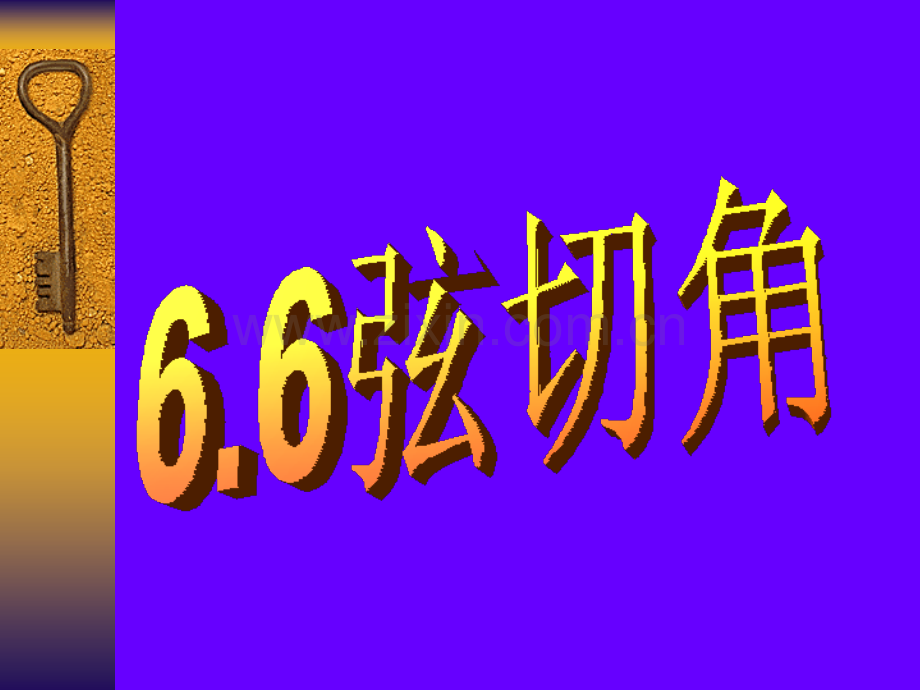 初三数学数学学习资料.pptx_第1页