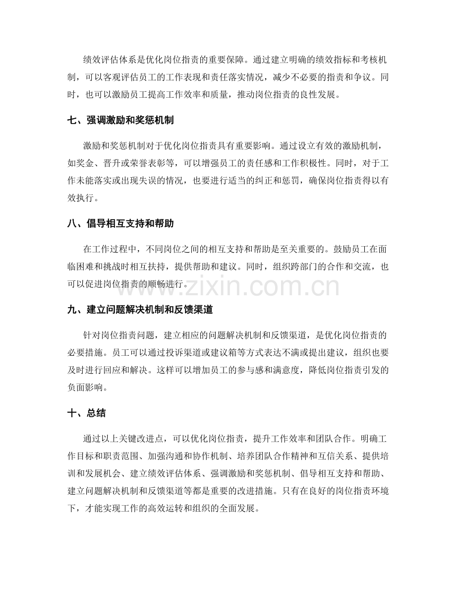 优化岗位职责的关键改进点.docx_第2页