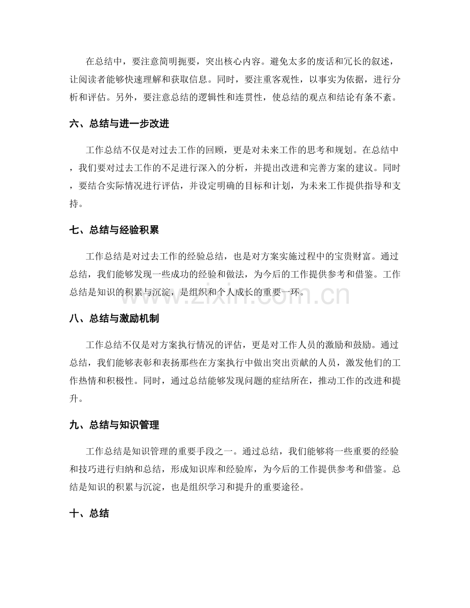 高效实施方案与工作总结的关系.docx_第2页