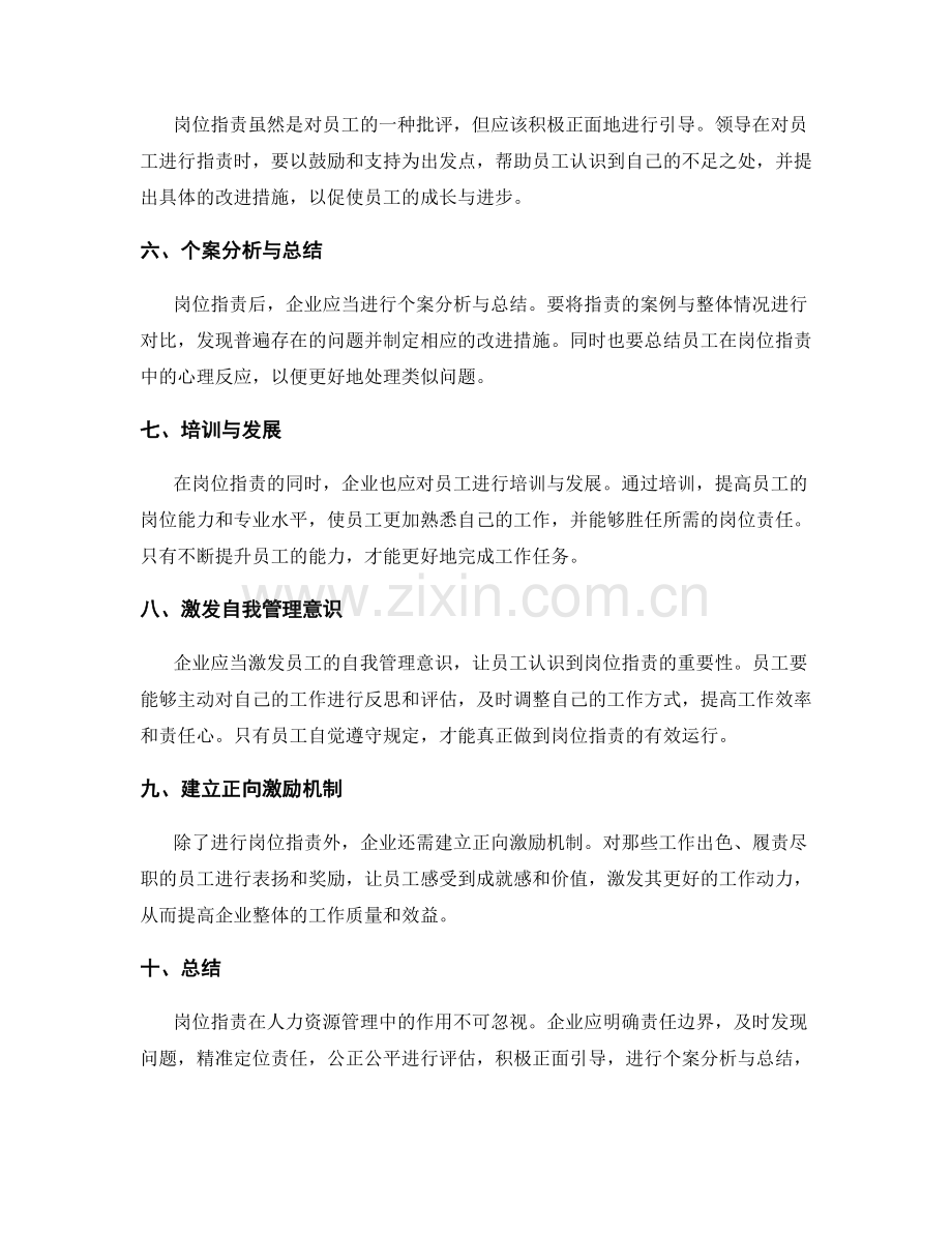 岗位职责的人力资源管理要点.docx_第2页