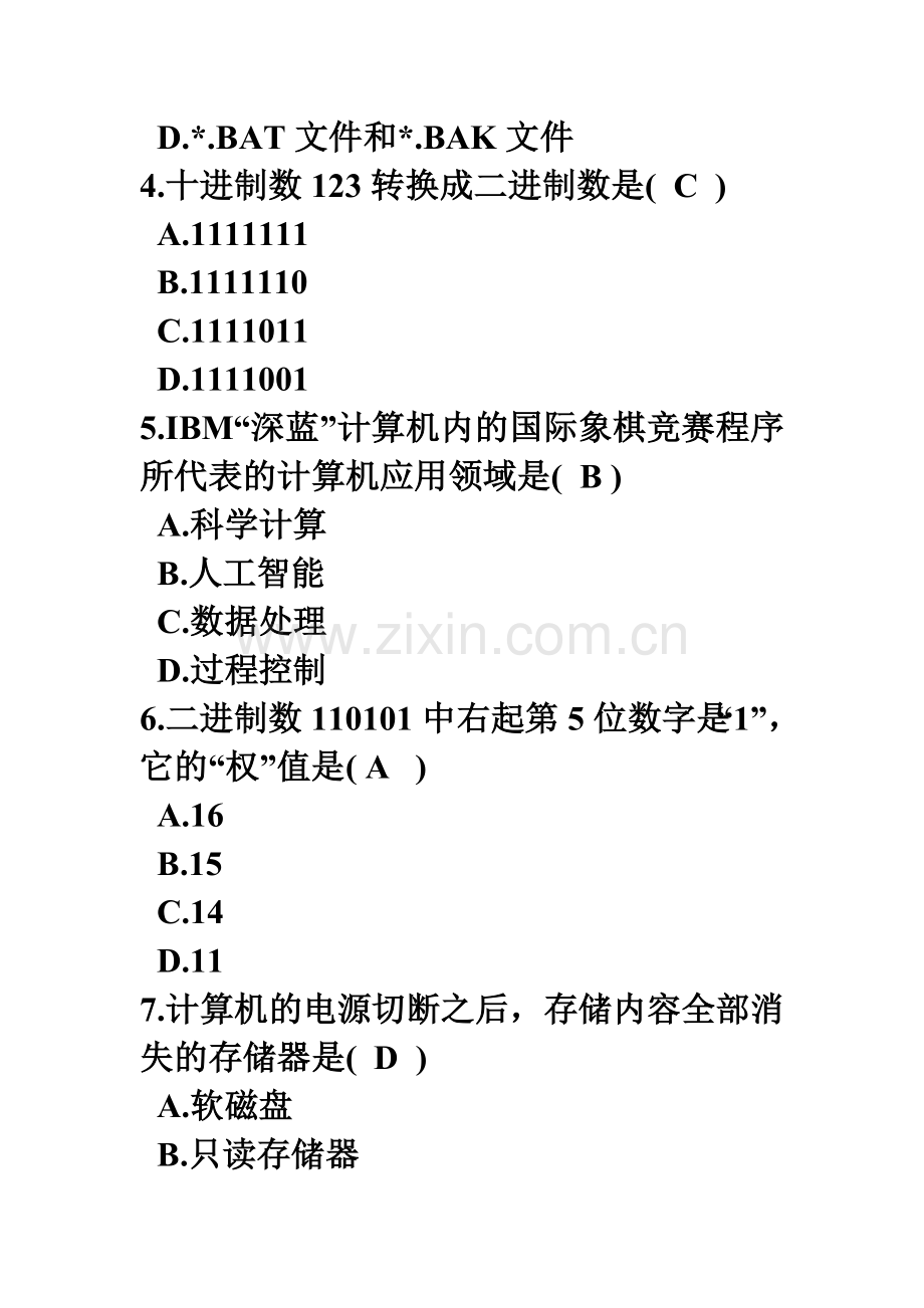 全国高等教育自学考试计算机应用基础试题.doc_第2页