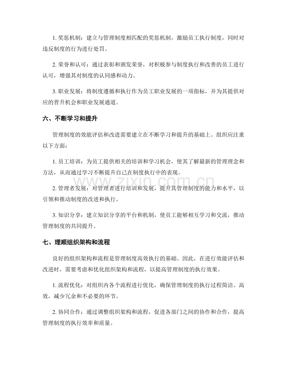 管理制度的效能评估与改进意见.docx_第3页