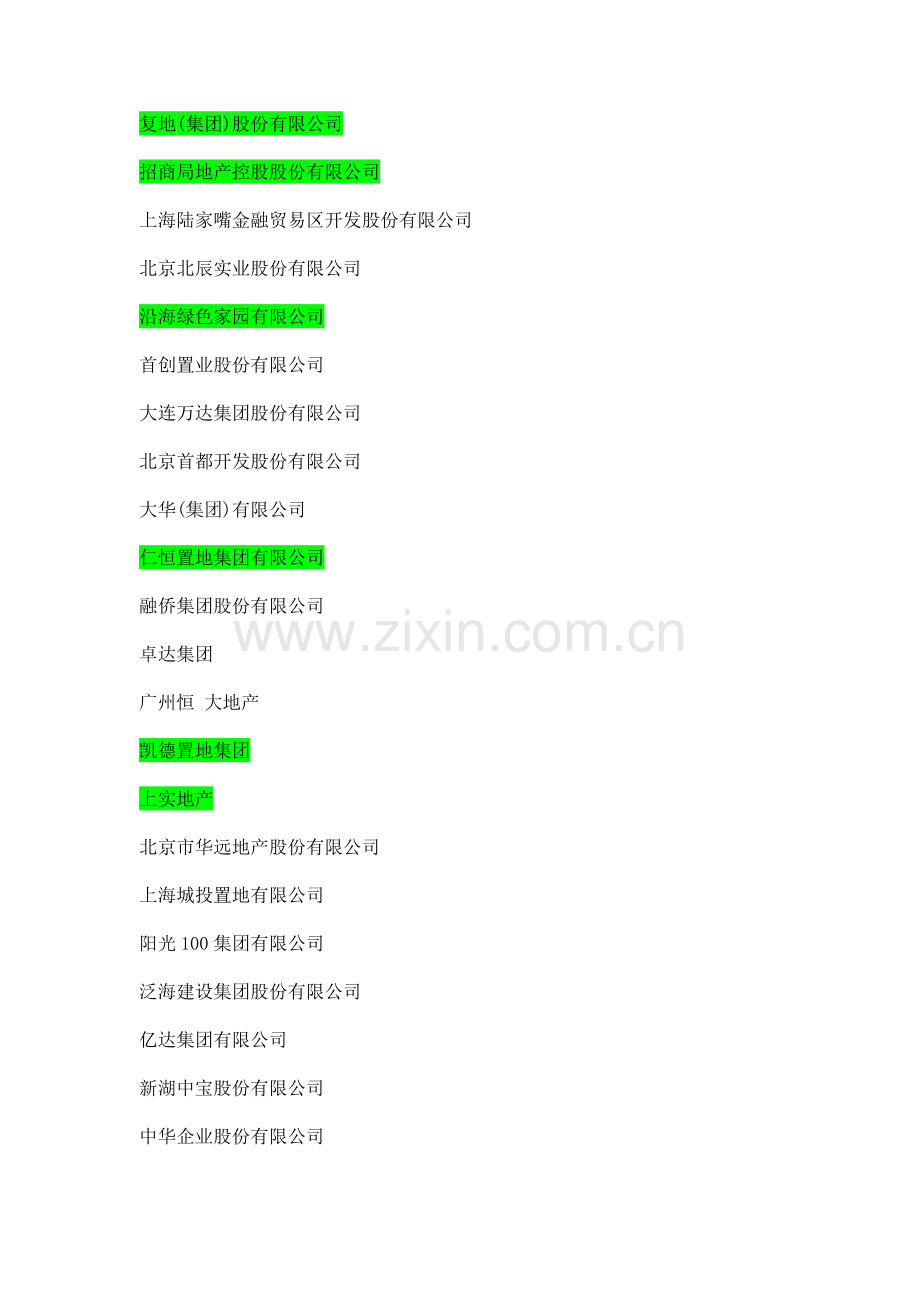 中国房地产开发企业500强测评研究.doc_第2页