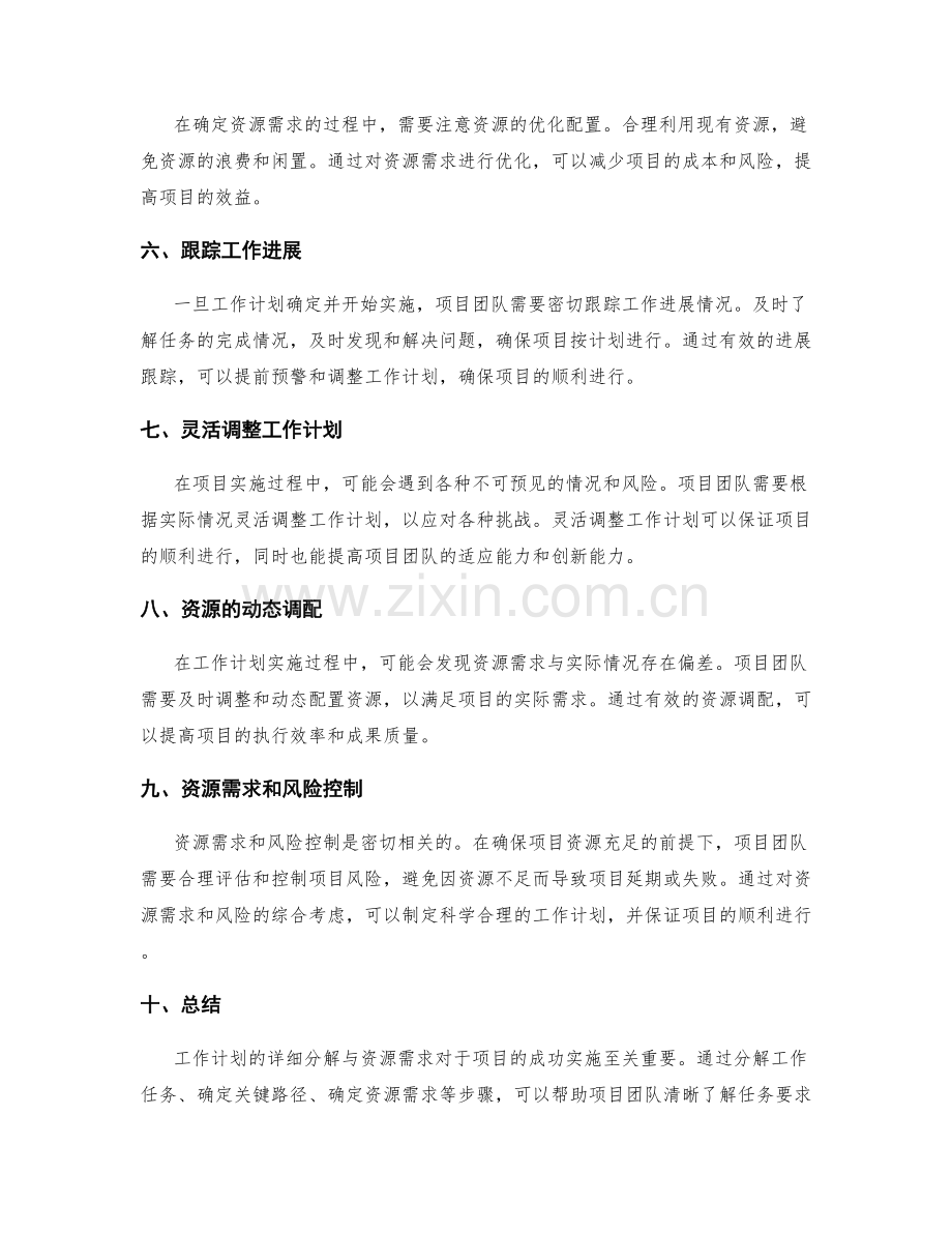 工作计划的详细分解与资源需求.docx_第2页