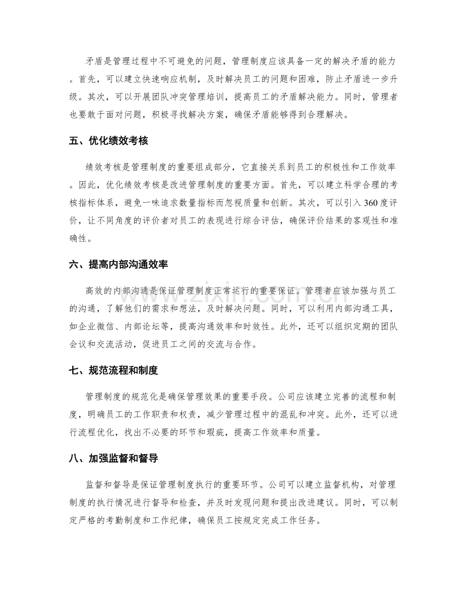 全面改进管理制度的具体方案与解决.docx_第2页