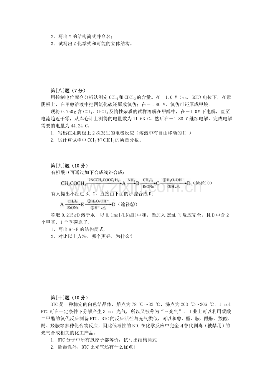 2008高中化学竞赛初赛模拟试卷2.doc_第3页