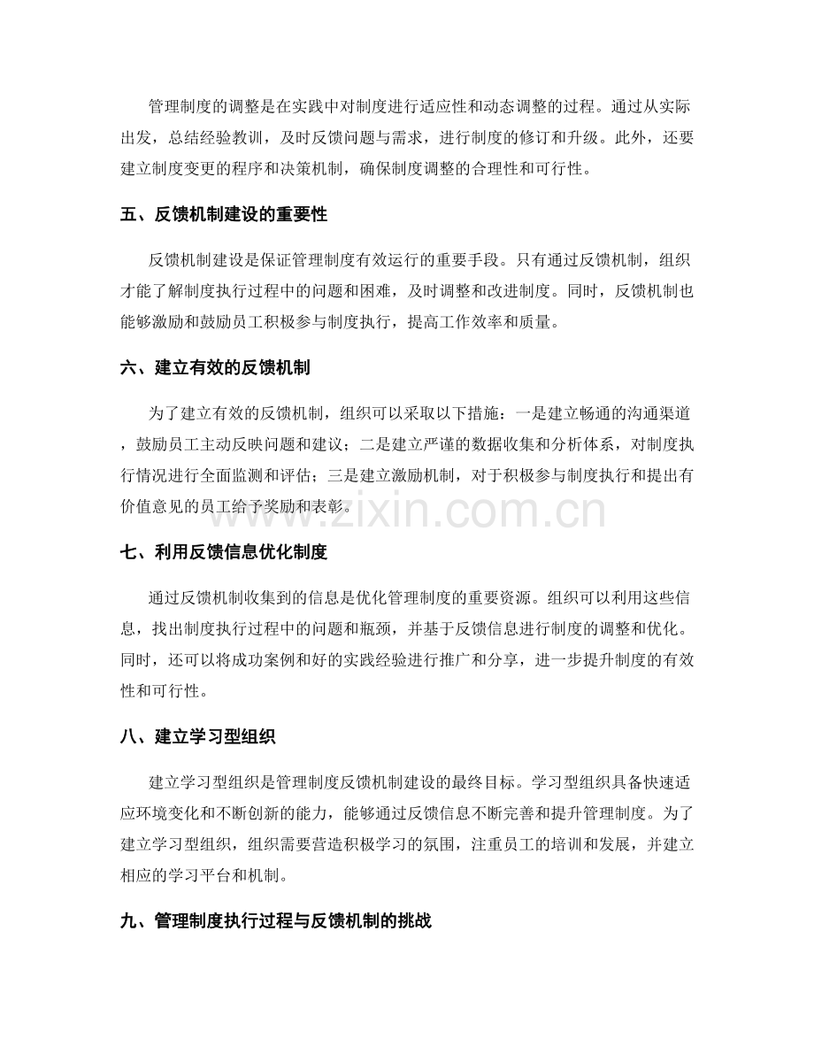 管理制度的执行过程与反馈机制建设.docx_第2页