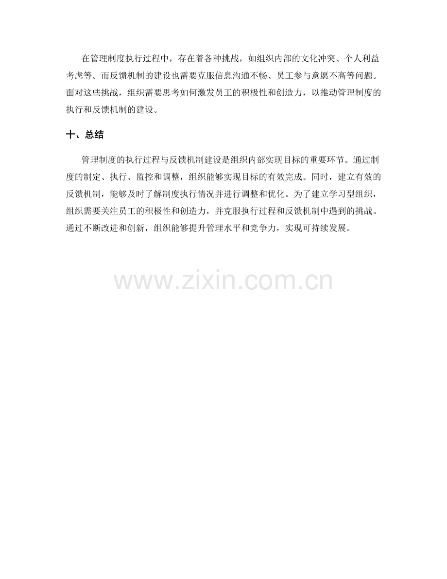 管理制度的执行过程与反馈机制建设.docx_第3页