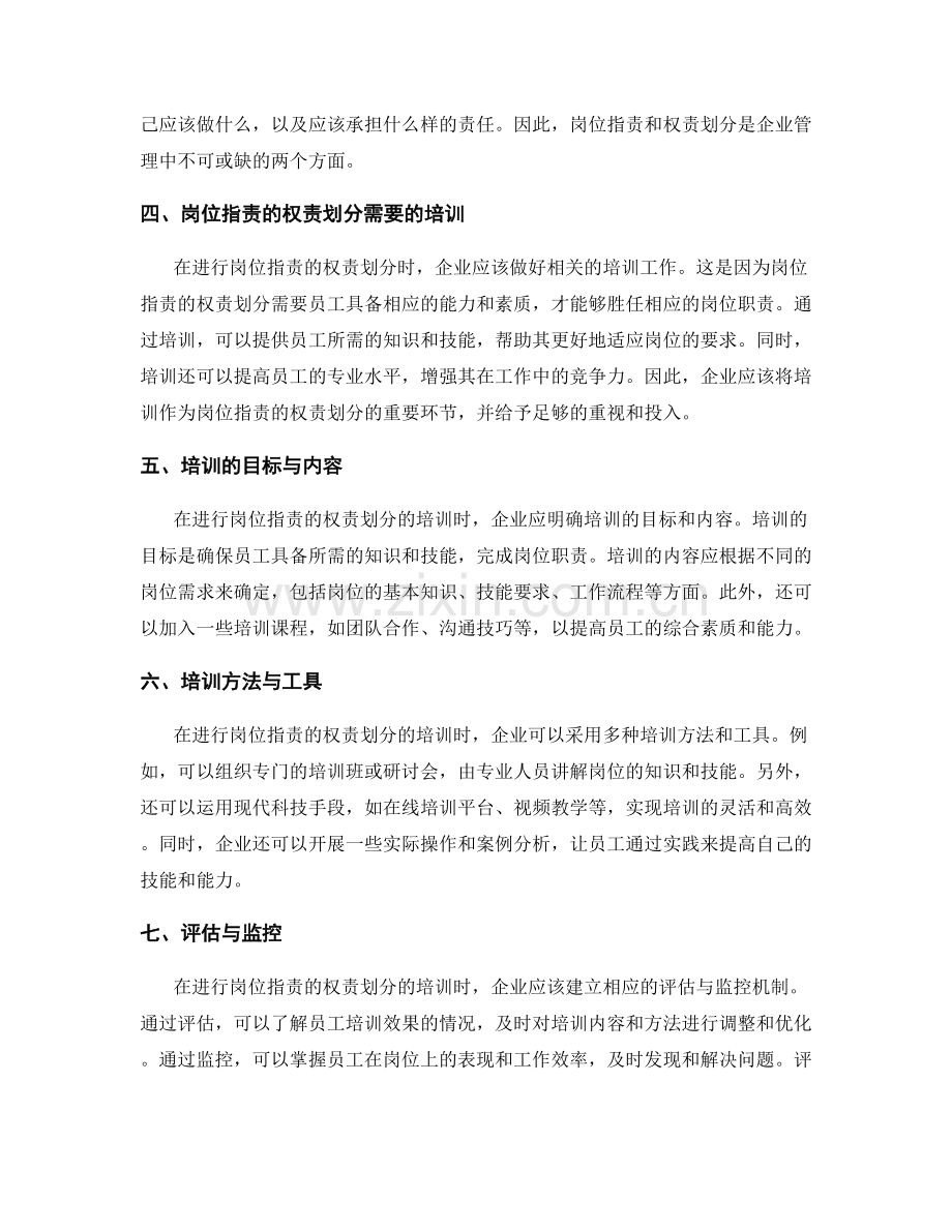 岗位职责的权责划分与培训.docx_第2页