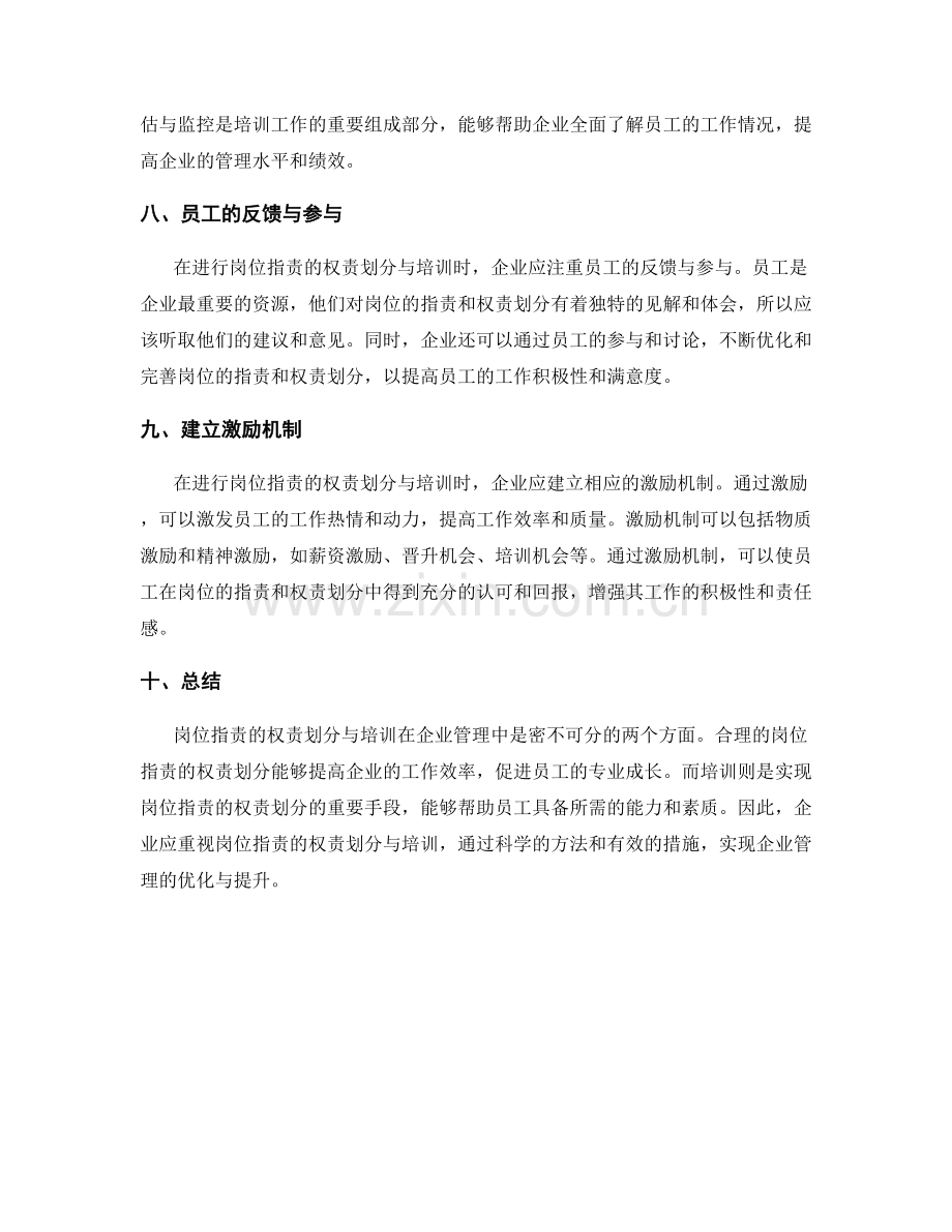 岗位职责的权责划分与培训.docx_第3页