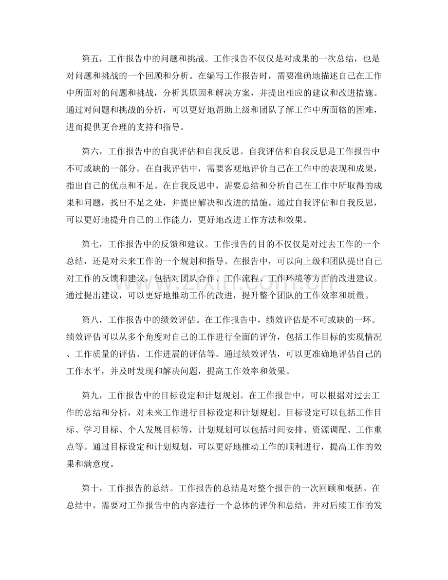 工作报告中的成果评估与建议提升.docx_第2页