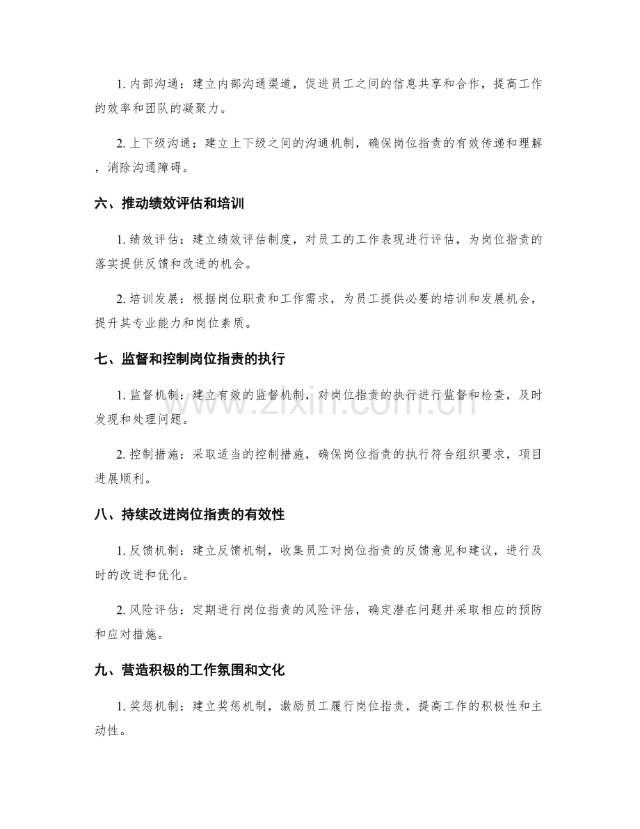 岗位职责的工作要点梳理.docx_第2页