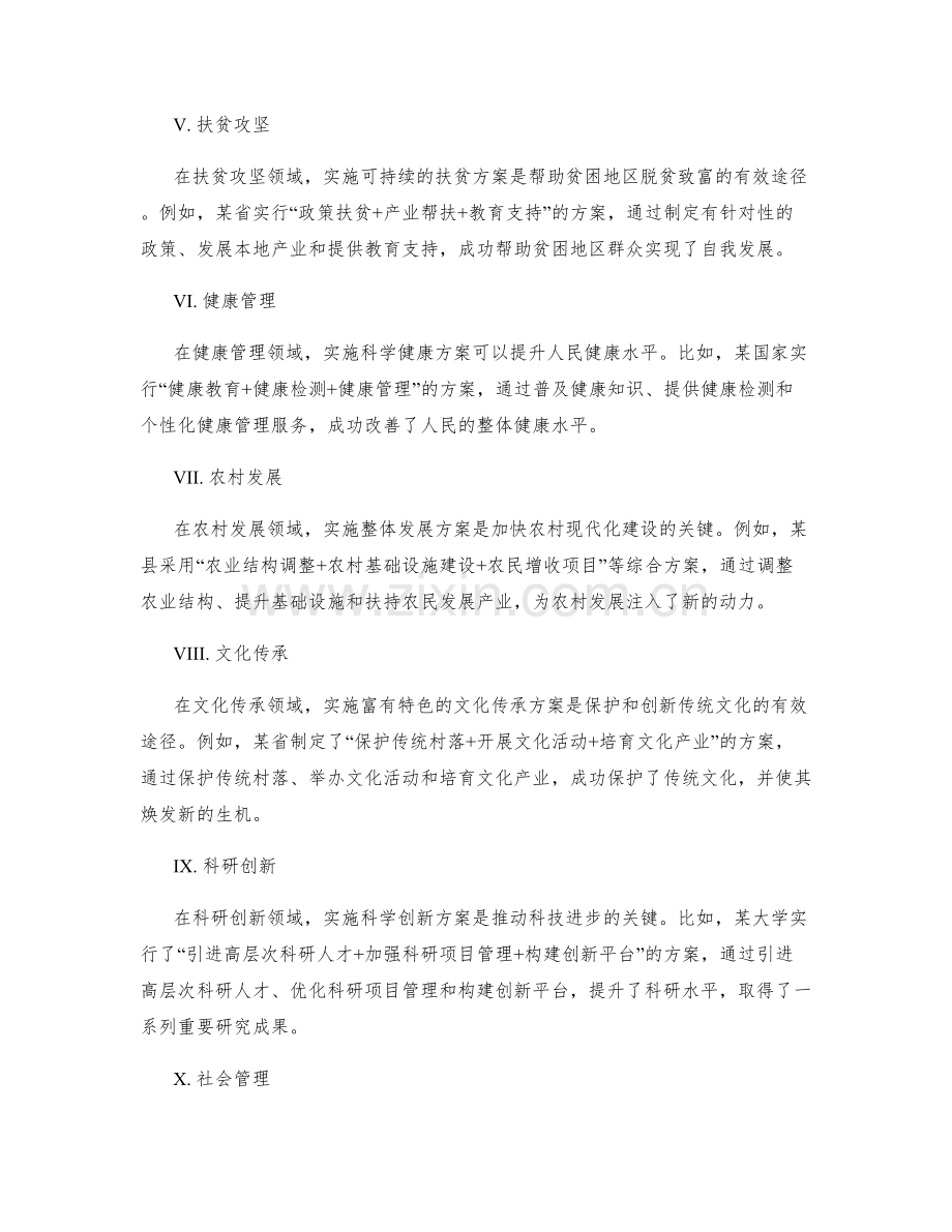 实施方案的成功案例与最佳实践.docx_第2页