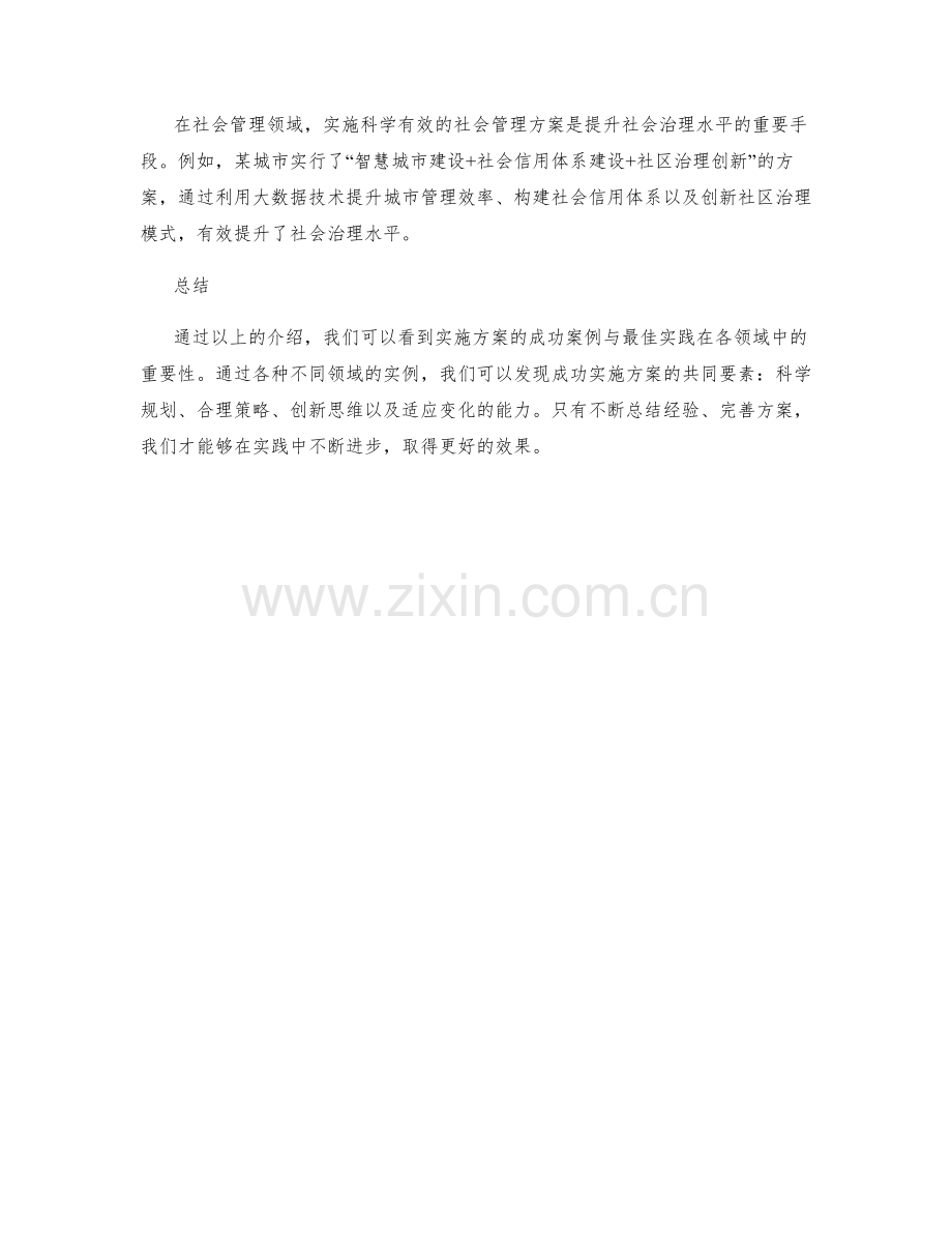 实施方案的成功案例与最佳实践.docx_第3页