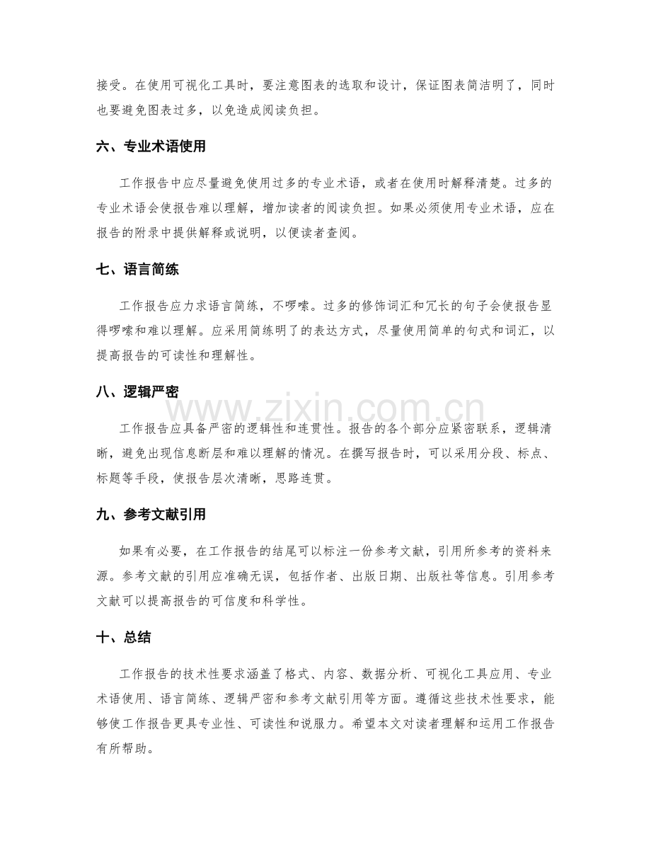 工作报告的技术性要求解读.docx_第2页