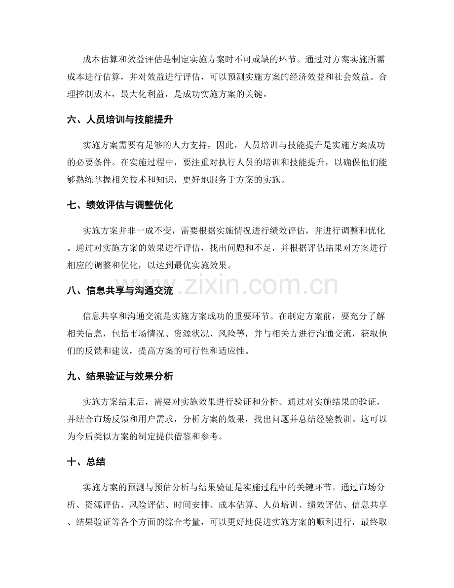 实施方案的预测与预估分析与结果验证.docx_第2页