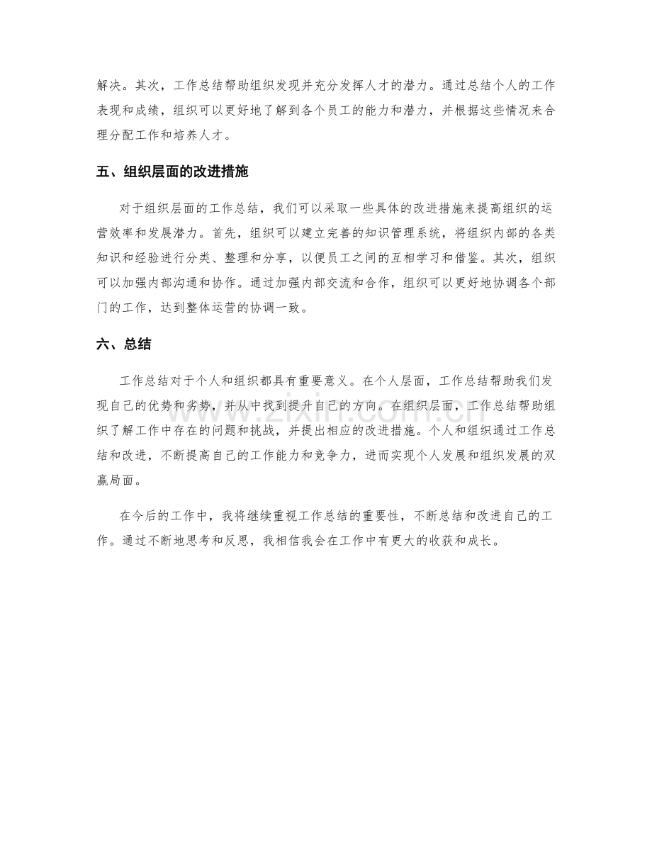 工作总结的重要发现与改进措施记录.docx_第2页