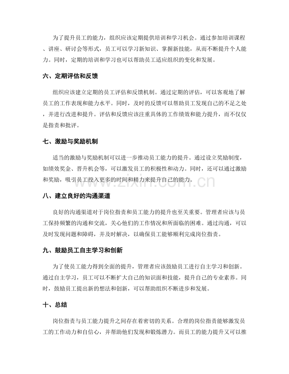 岗位职责与员工能力提升的关系.docx_第2页