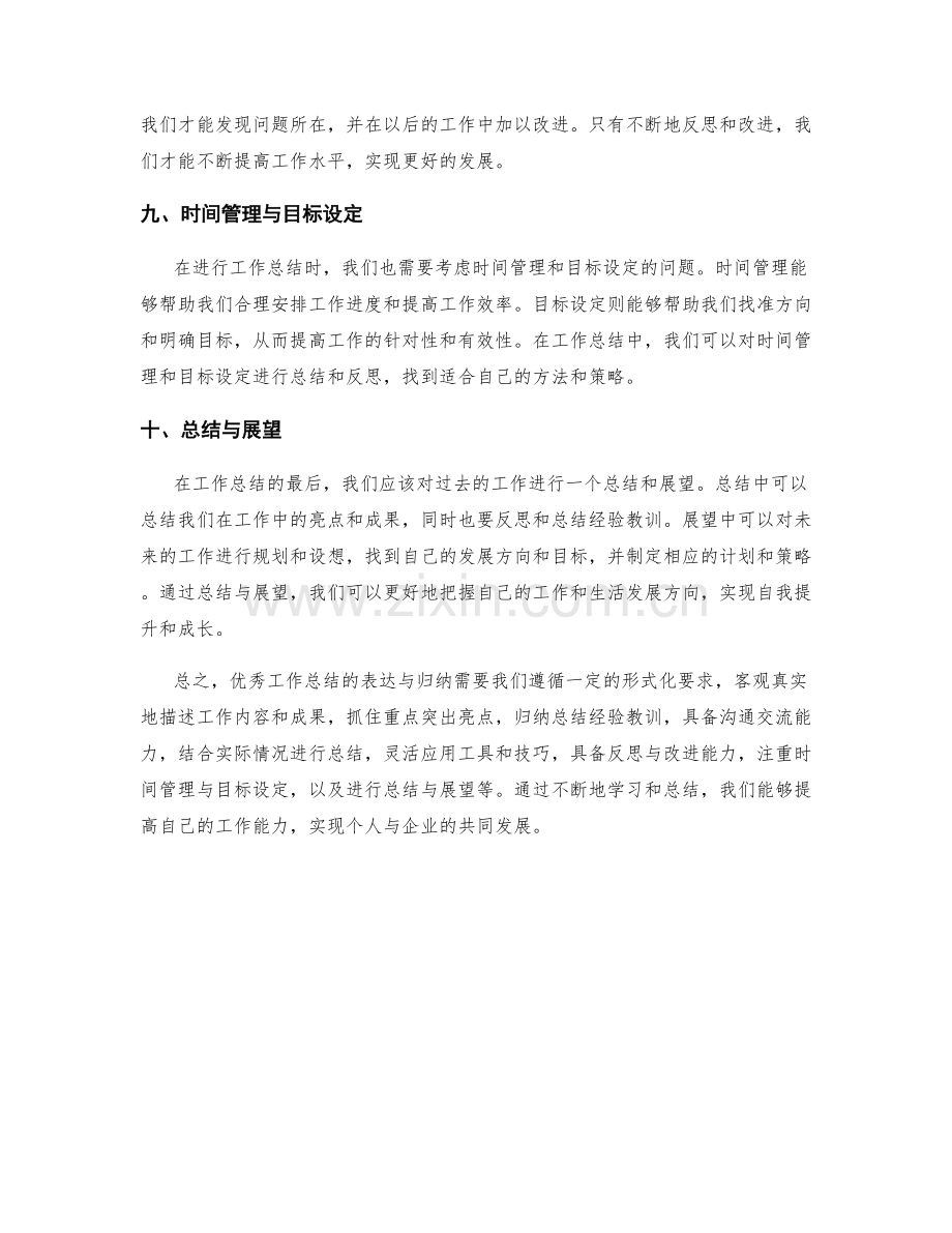 优秀工作总结的表达与归纳.docx_第3页