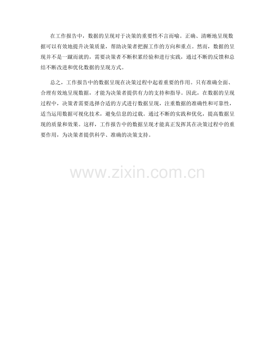 工作报告中的数据呈现与决策支持.docx_第2页