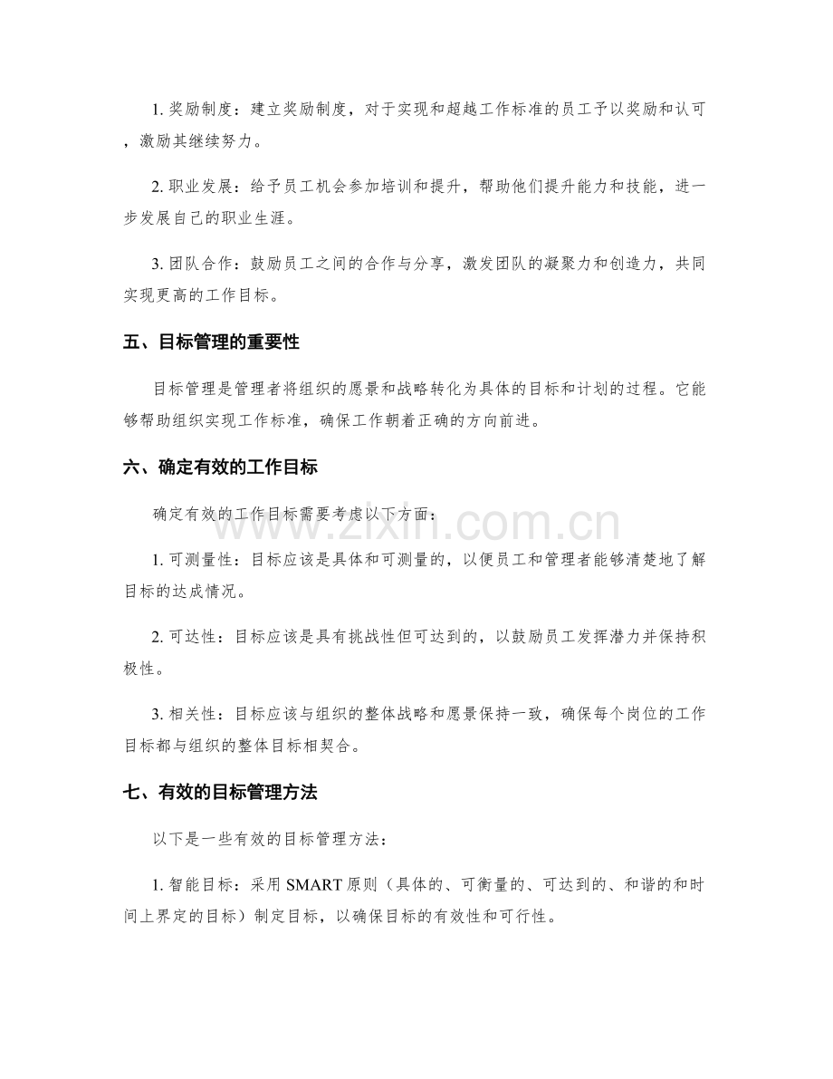 岗位指责的工作标准与目标管理.docx_第2页