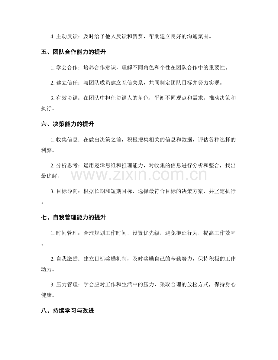 提升个人领导能力的工作计划.docx_第2页