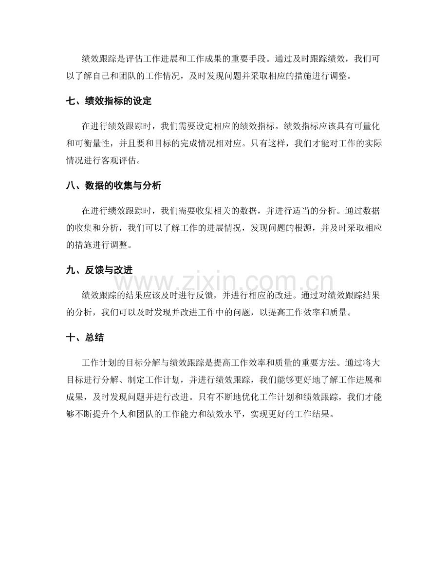 工作计划的目标分解与绩效跟踪.docx_第2页