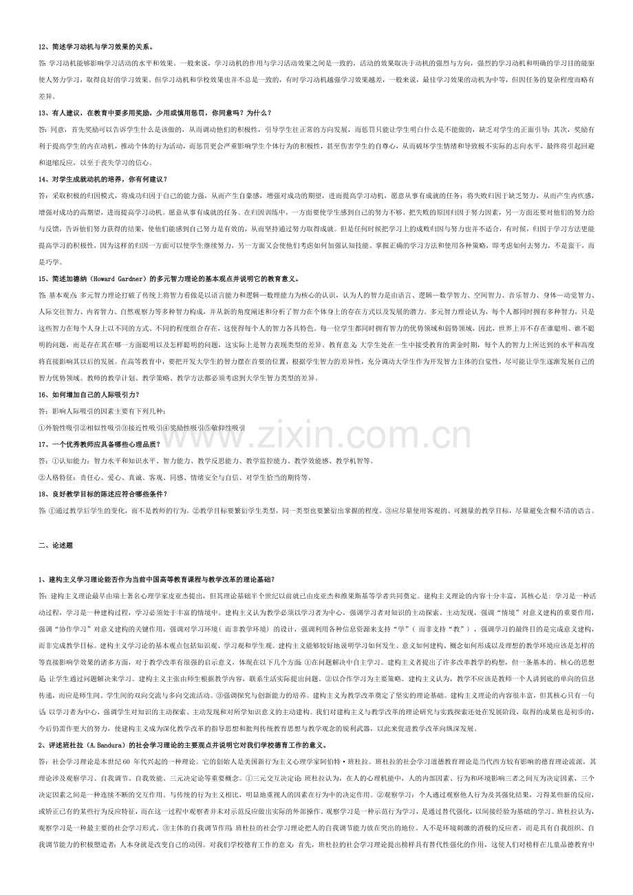 2012海南高等教育心理学复习题答案.doc_第2页