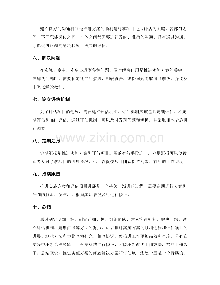 推进实施方案的问题解决方案和项目进展评估.docx_第2页