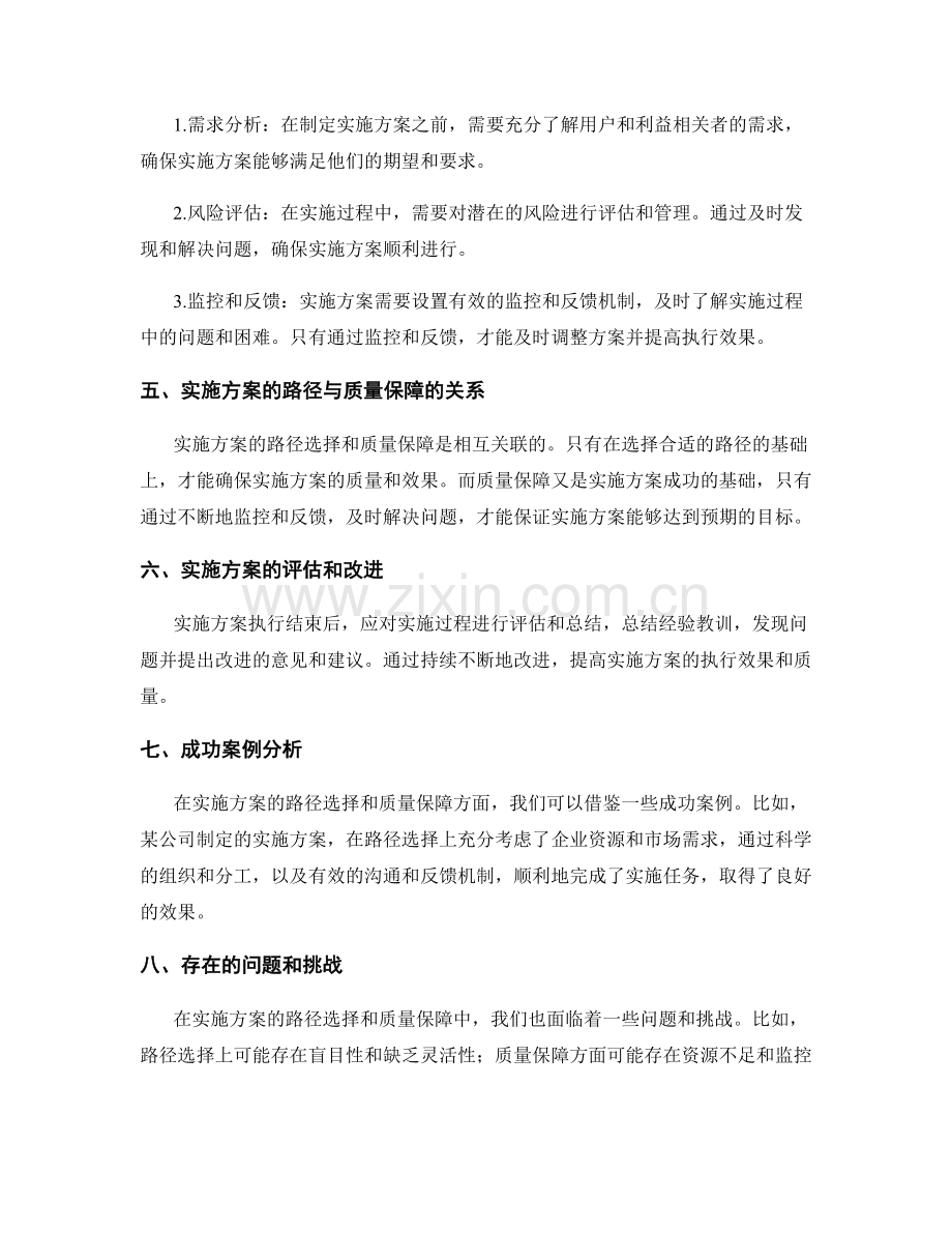 实施方案的路径与质量保障.docx_第2页