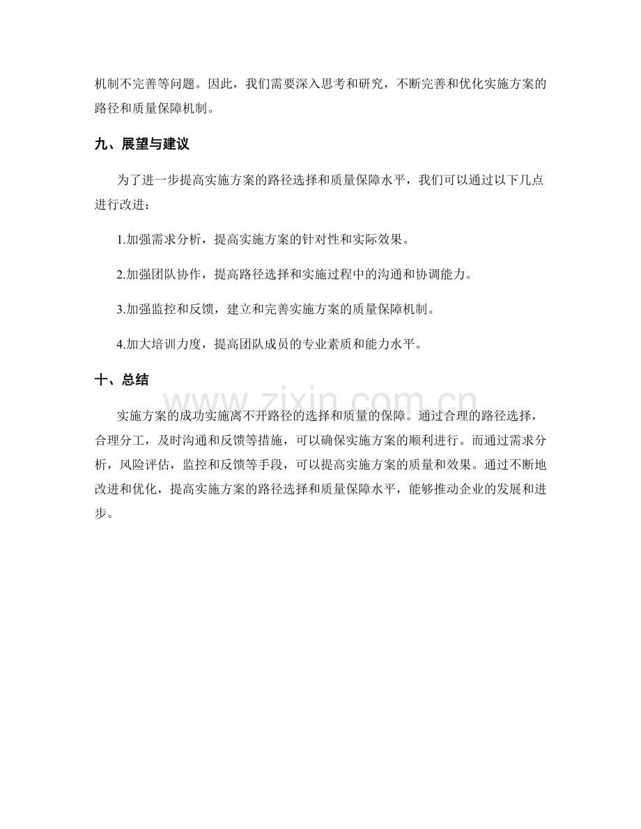 实施方案的路径与质量保障.docx_第3页