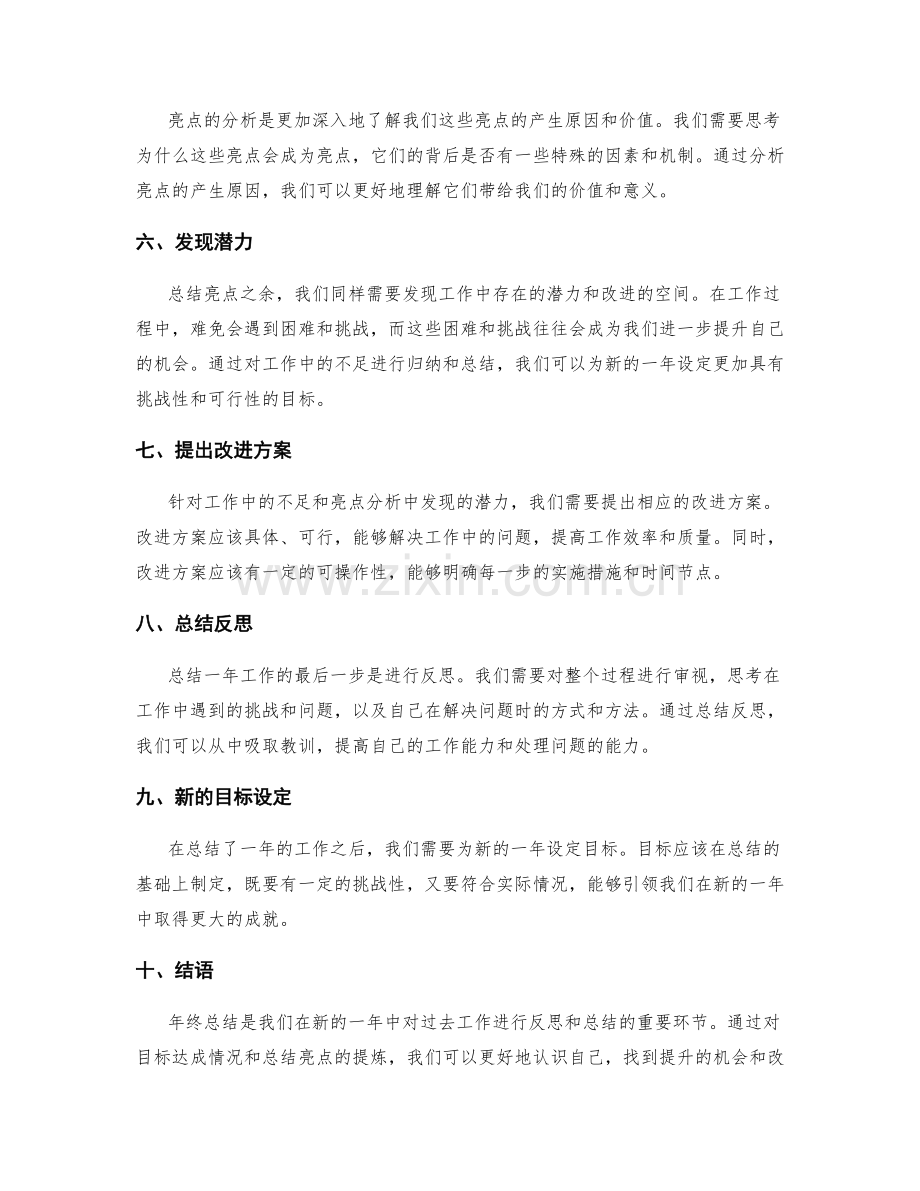 年终总结的目标达成和总结亮点.docx_第2页