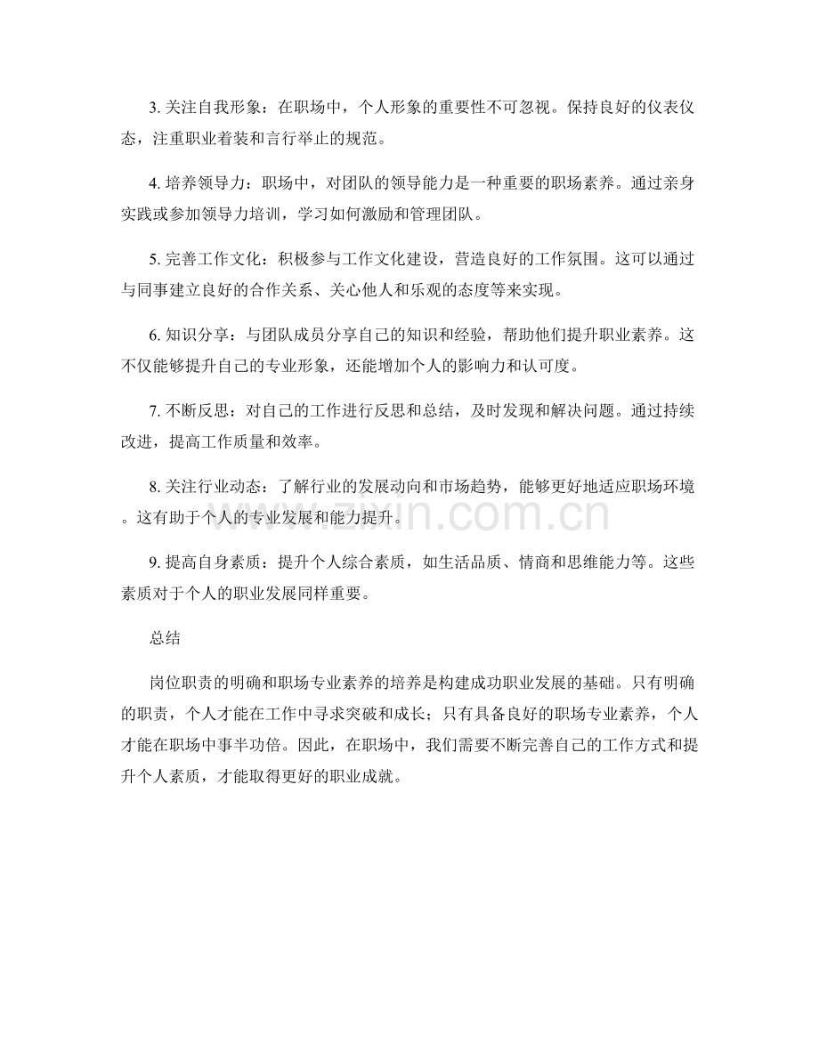 岗位职责的明确和职场专业素养的培养.docx_第2页